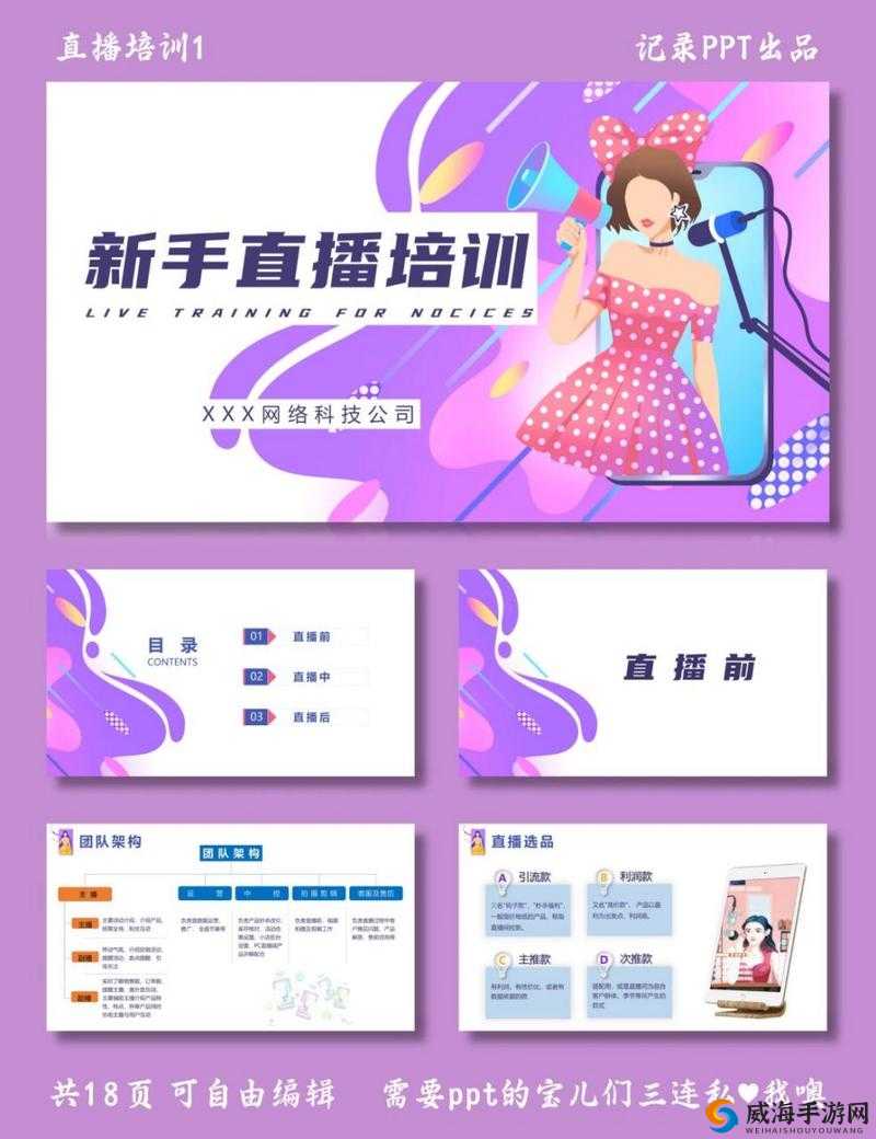 成品 PPT 站免费直播有哪些？这里揭晓