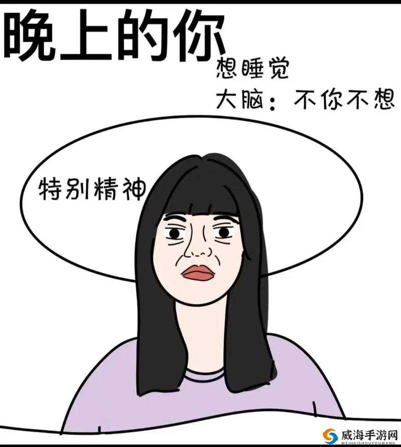 晚上睡不着偷偷看 B 站：那些夜晚的小秘密与独特乐趣