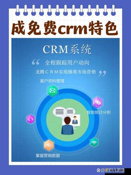 成免费 CRM 第 1 集:深入解读其功能与应用场景