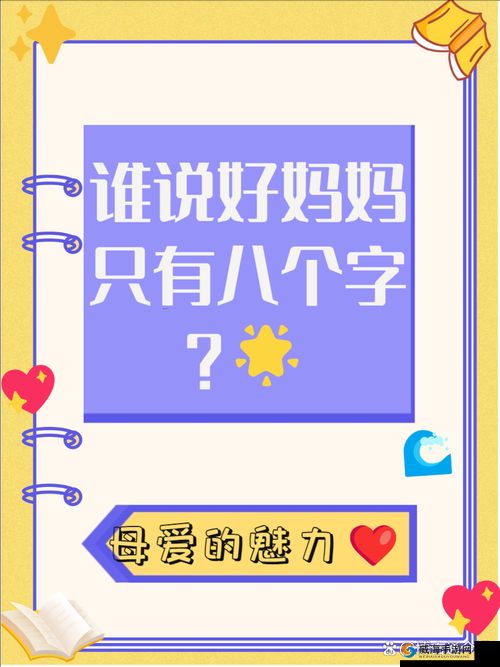 一个好妈妈 4 中字头强华驿:展现伟大母爱的精彩篇章