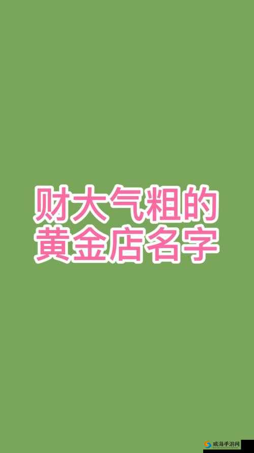 黄金网站大全app名字叫青什么:呈现丰富精彩的内容