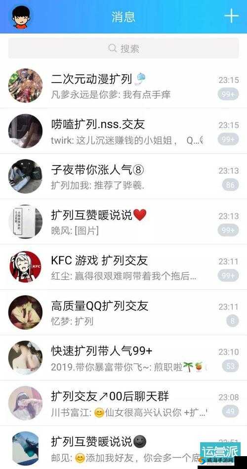 配偶交换 QQ 群:探索别样社交互动方式探讨