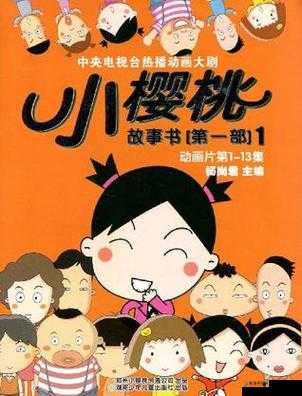 嘴唇美国 1990 小樱桃:一部经典动画的传奇故事
