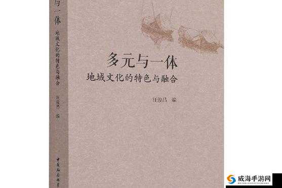 亚洲一区二区三区四:探索多元文化与地域特色的差异