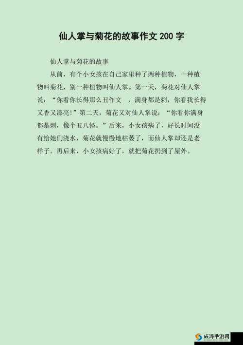 妺妺窝人体色 777777 仙人掌的独特魅力与故事