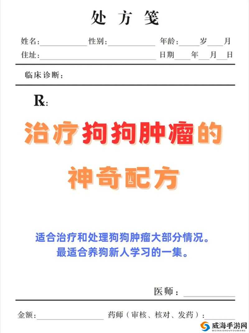 人狗胶配方大全狗狗一:关于狗狗相关配方的详细解读与探讨