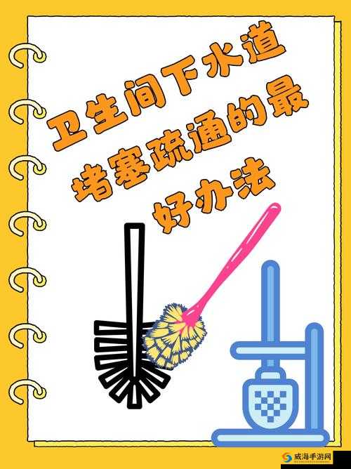 疏通妈妈的下水道:一次充满爱与关怀的家庭维护行动