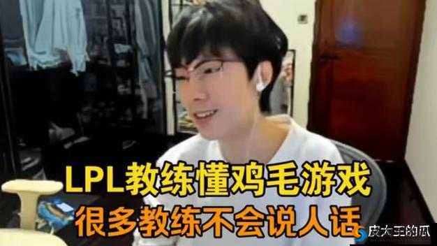 OMG 教练五名吐槽：剖析教练内心真实想法与不满情绪