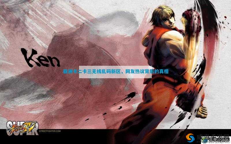 亚洲日本乱码卡 2 卡 3 卡新区：探索亚洲日本的神秘领域