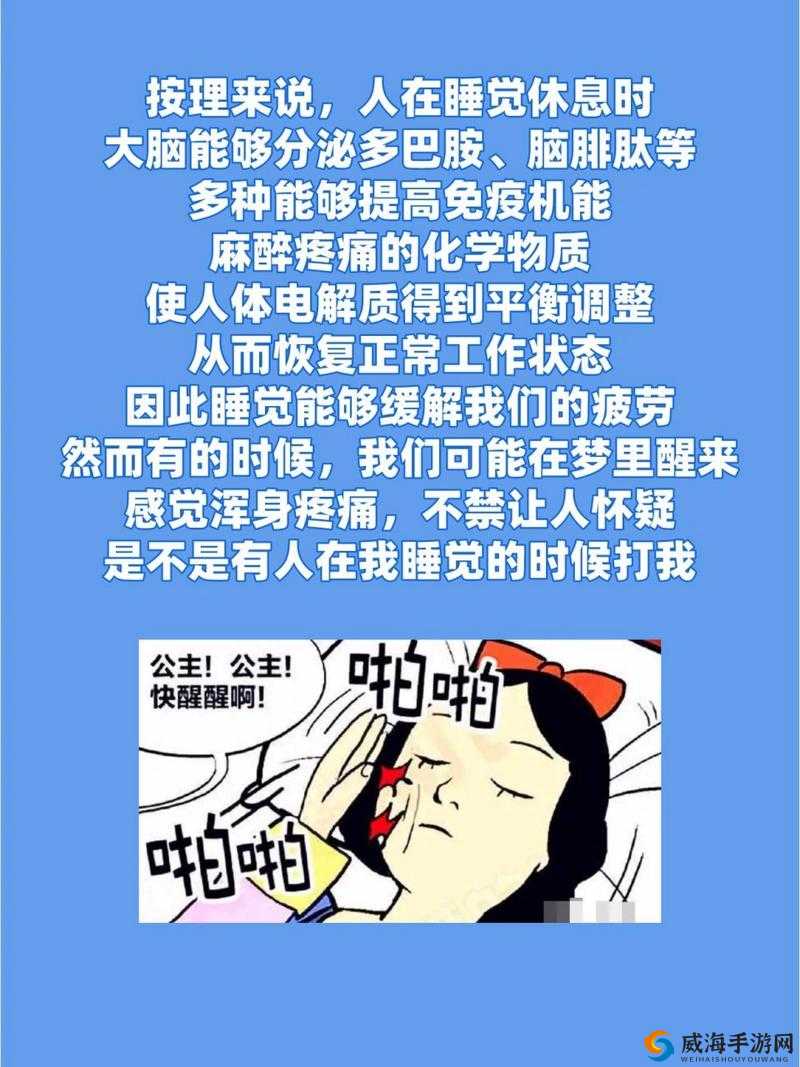 一觉醒来发现还在身体里:这到底是怎么回事该如何应对