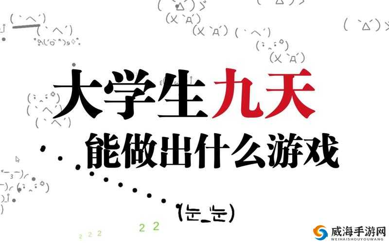 游戏开发日本大一大二大三在一起读吗：深度解析与探讨