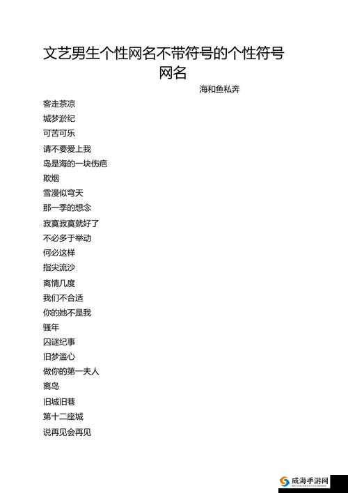 小明最新地域网名免费下载安装：畅享个性网名之旅