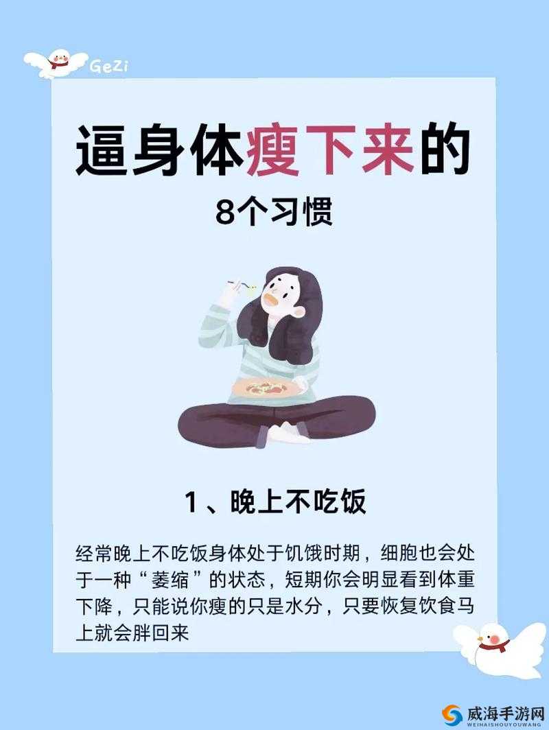 我的漂亮瘦子 5 的独特特点是什么