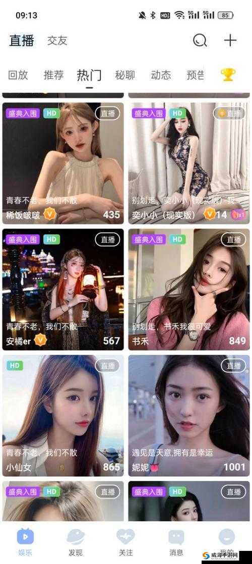 魅影直播 5.3 最新版:海量精彩内容与独特互动等你来