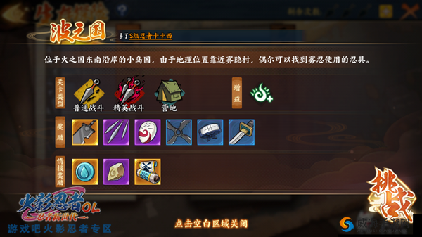 火影忍者OL手游生存探险能扫荡吗