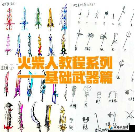 逗斗火柴人,武器库大揭秘,解锁战斗新姿势!