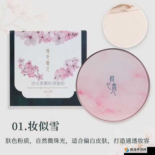 控油定妆，如桃花般粉嫩迷人：玉女桃花轻蜜粉定妆