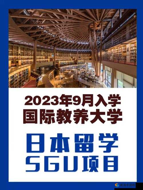 日本大学 9 月 sgu2024：开启国际化教育新篇章