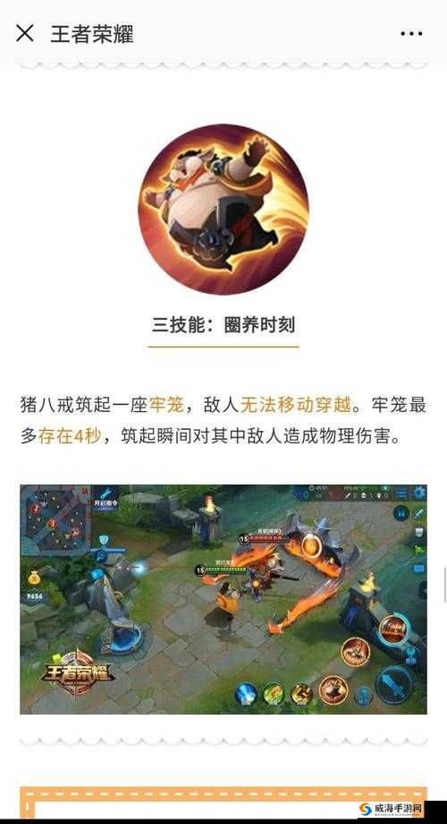 王者荣耀猪八戒技能全解析及实战应用