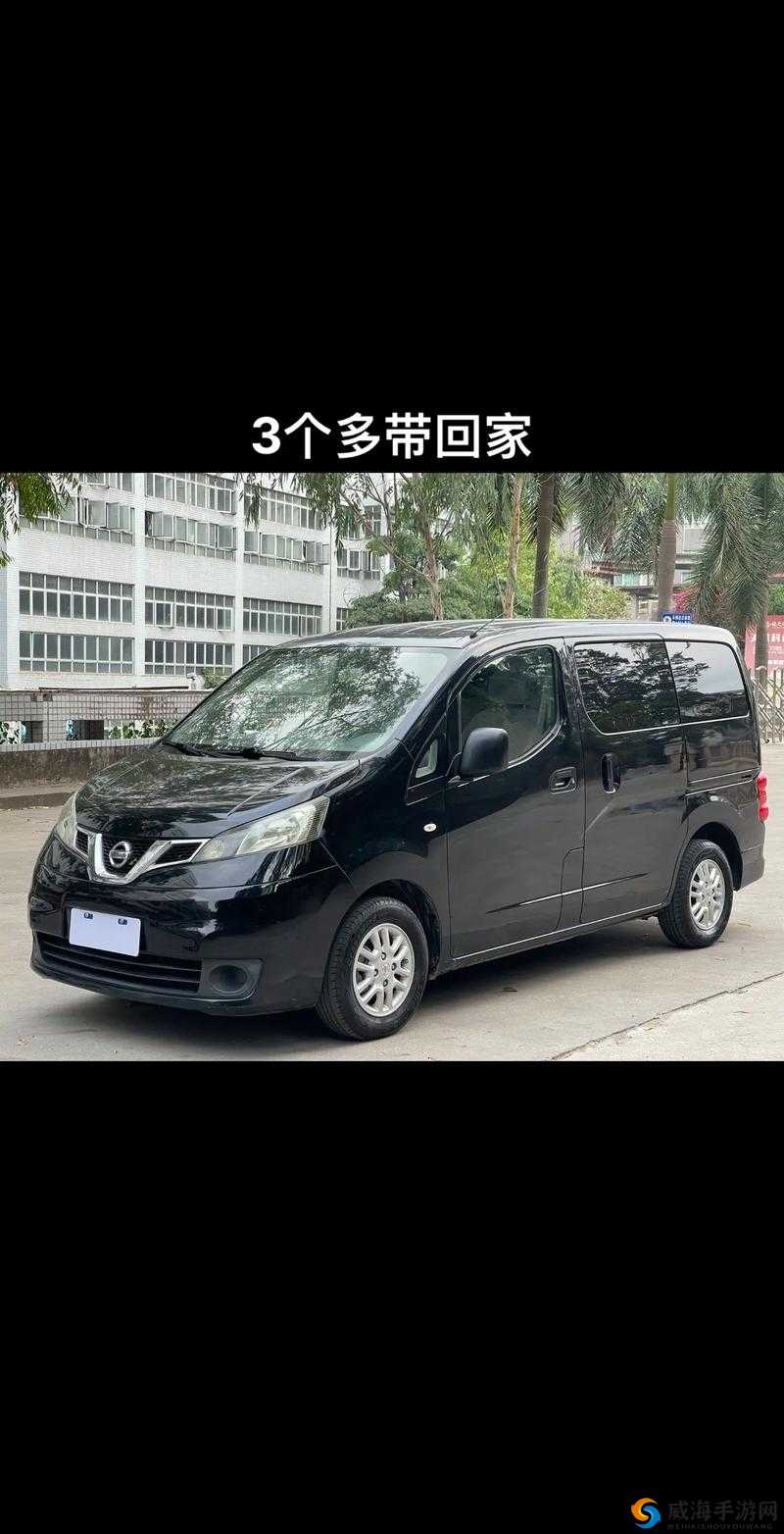 精致日产 NV 二线三线,品质之选,让你欲罢不能