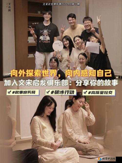 换伴 5：探索新型社交模式的冒险之旅