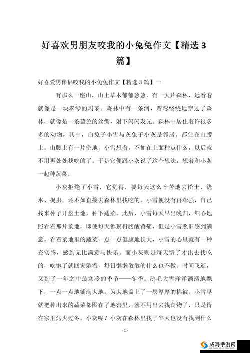 男朋友咬小兔兔应该咬多长时间:这是个需要好好探讨的问题