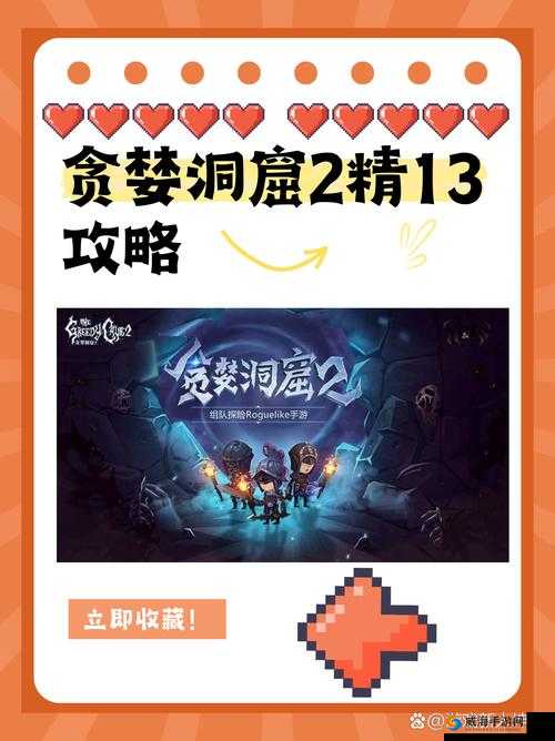 贪婪洞窟2新人启航指南，掌握关键，探险无忧