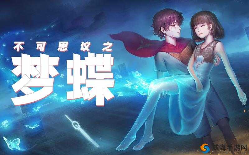 不可思议之梦蝶第六关，揭秘笼子小人的通关秘籍