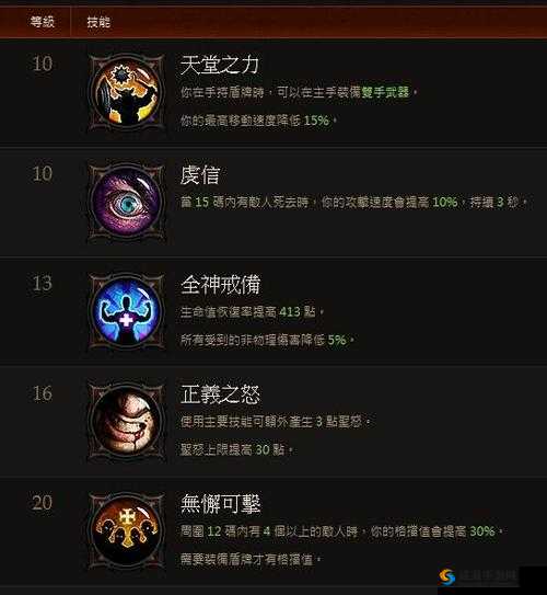 暗黑破坏神手游，圣教军辅助技能全攻略