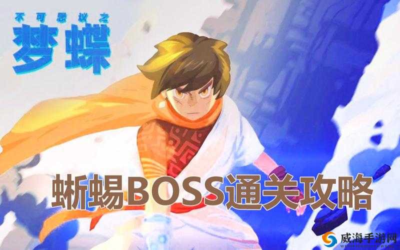 不可思议之梦蝶活火熔城BOSS击杀技巧，柱子砸的艺术与资源管理