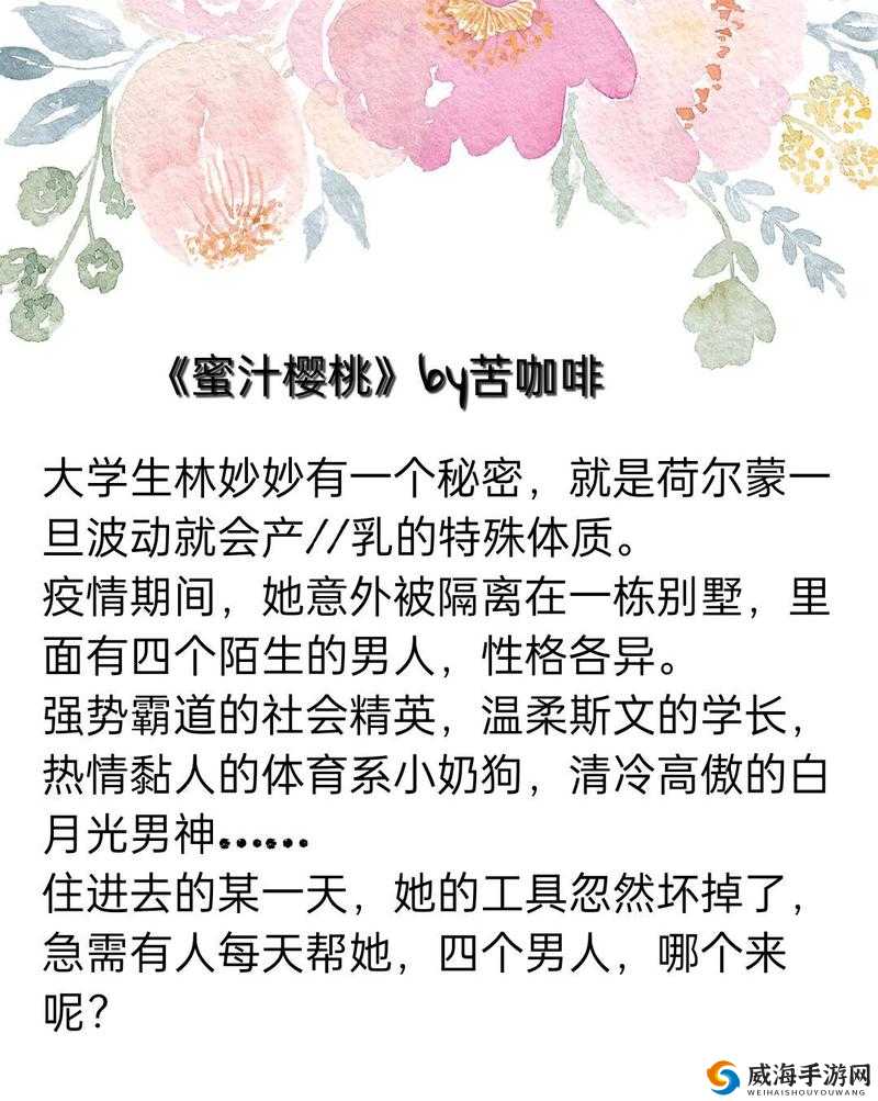 蜜汁樱桃林妙妙最后和谁在一起了 探寻其情感归宿之谜