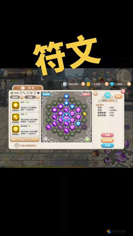 光明勇士符文连线与激活全攻略