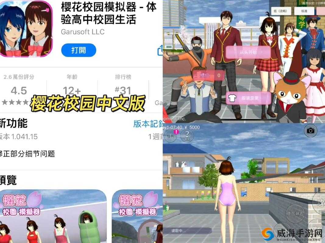 超有趣的樱花校园模拟器中文版全新体验等你来探索
