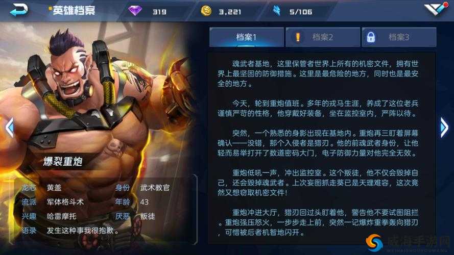 魂武者手游中的铁甲英雄，技能解析与角色培养