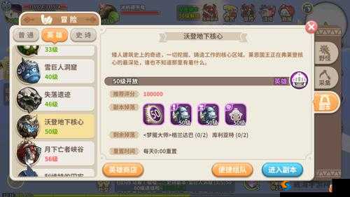 光明勇士英雄沃登地下核心通关攻略