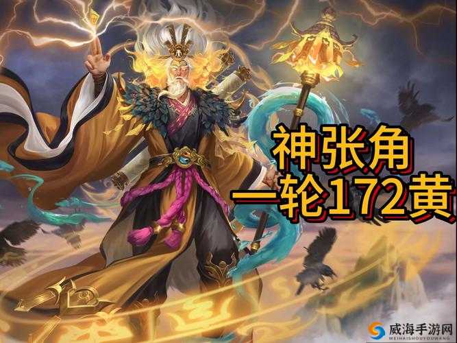 名将天下，神张角武将图鉴深度解析