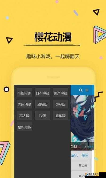 樱花动漫官网 imomoe6 版专注动漫:打造极致动漫体验平台