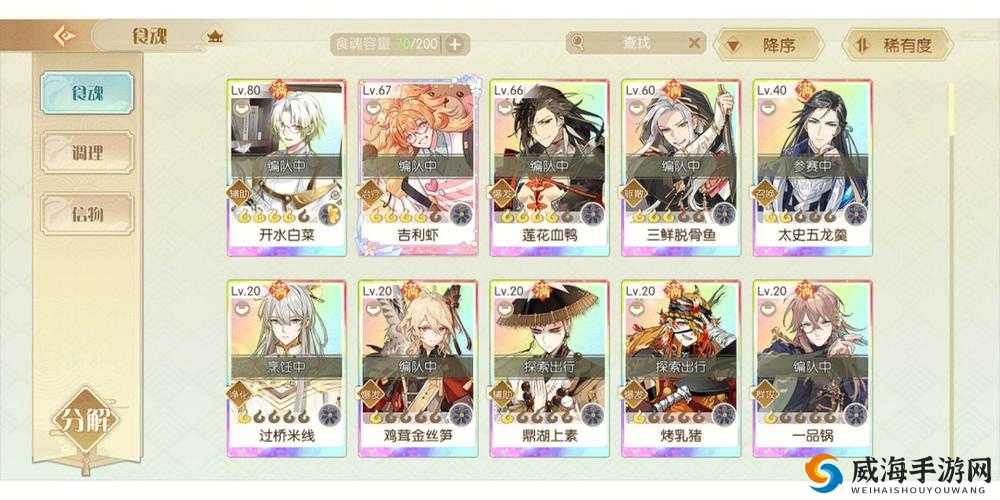 食物语涎玉幻君攻打全攻略，编队阵容搭配与技巧揭秘