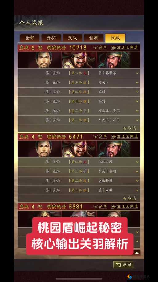 三国志战略版桃园盾兵书战法搭配建议