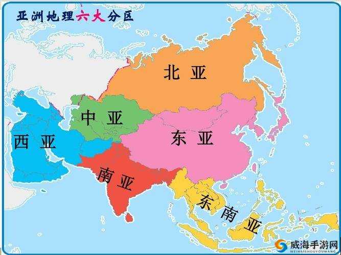 亚洲一区域、二区域、三区域、四区域的独特风貌与发展态势