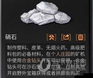 明日之后硝石获取方法汇总与塑料制作必备材料的管理策略
