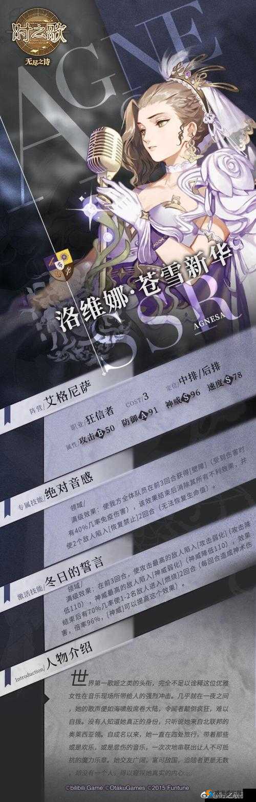 时之歌洛维娜夜昙英雄图鉴