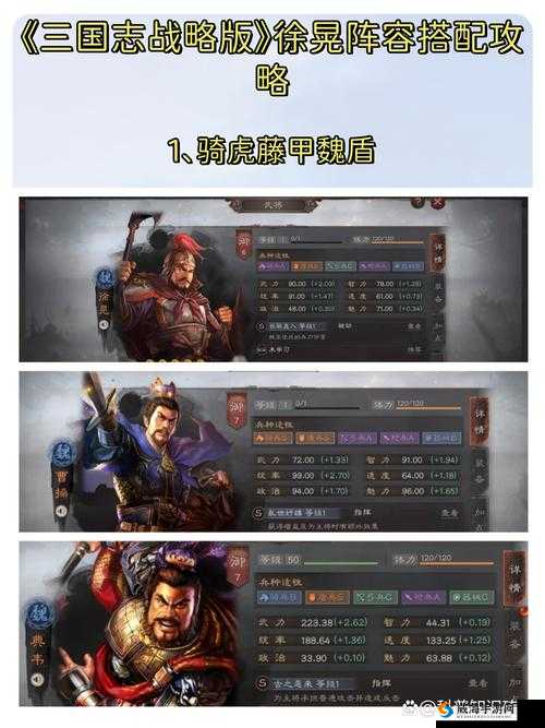 三国大亨徐晃阵容怎么搭配，最强徐晃阵容搭配攻略