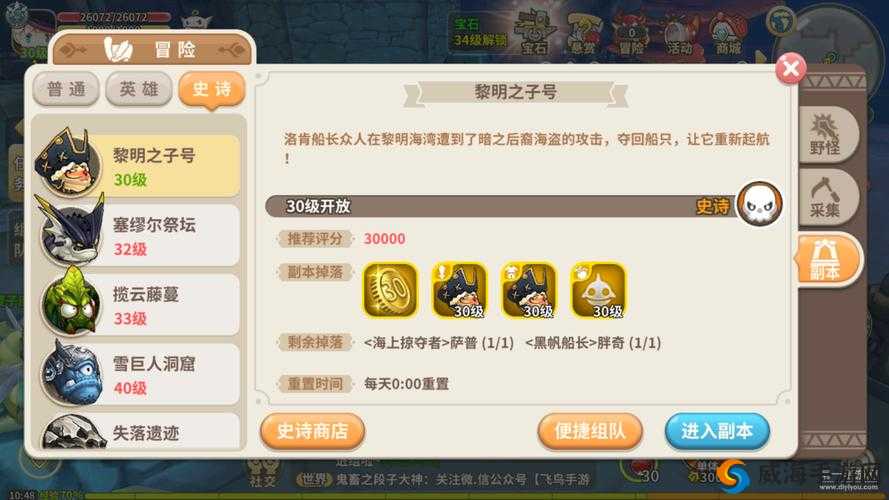 光明勇士史诗黎明之子副本全攻略