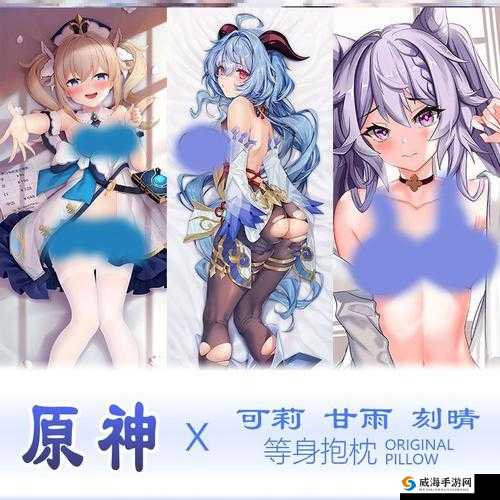 原神甘雨裸体被?羞羞网站相关内容引发热议