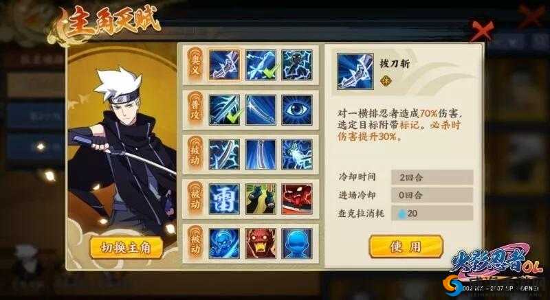 火影忍者OL手游雷主修行攻略,雷主修行选择推荐