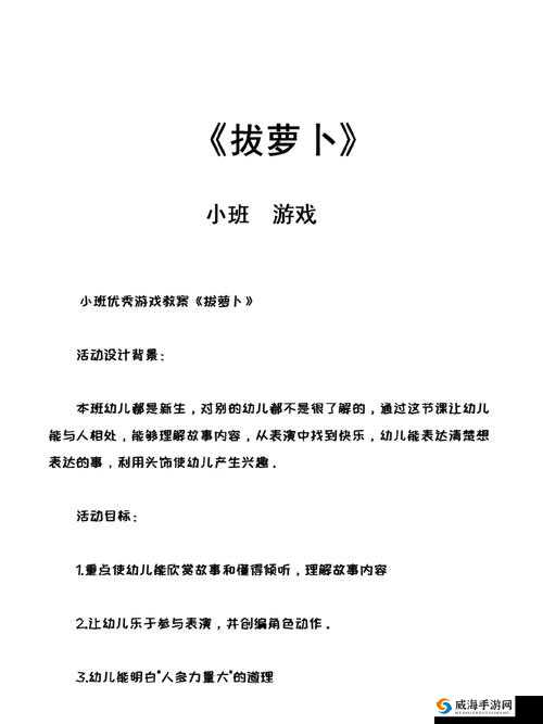 与女主一起欢乐拔萝卜的趣味游戏体验