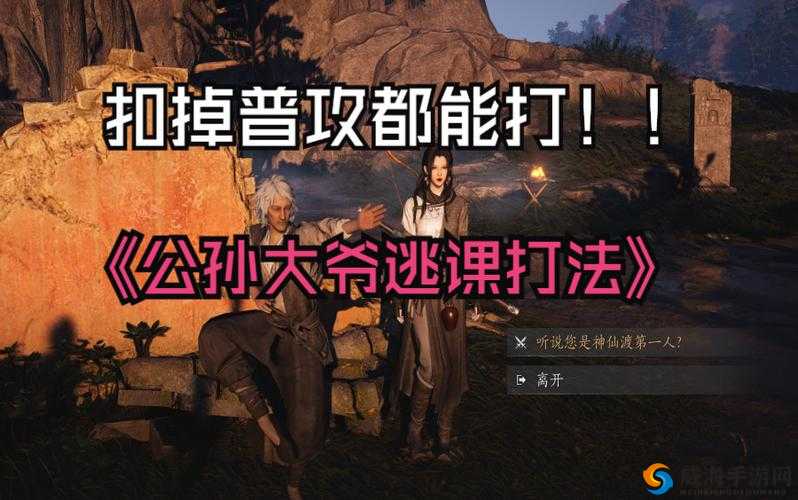 燕云十六声公孙大爷怎么打之详细攻略及技巧分享