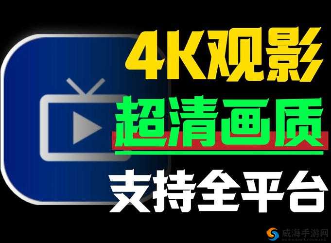 4399 看片 BD 高清:精彩影片不断,高清画质畅享