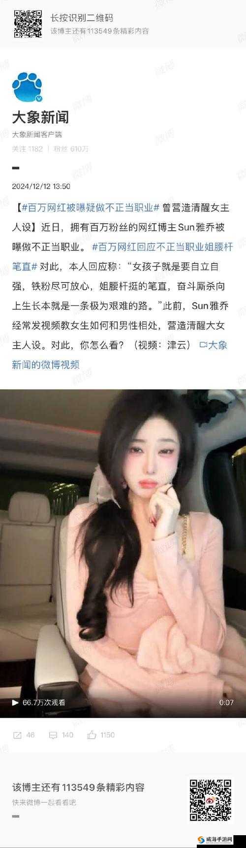 人气女网红被认出后引发的一系列精彩故事